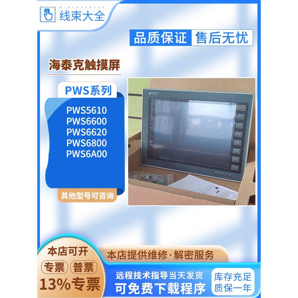 全新PWS5610T-S PWS5600S-S PWS6600C-S/P PWS1711-STN/CTN触摸屏