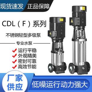 多级消防泵轻型恒压供水不锈钢泵CDLF耐腐蚀管道增压循环水泵 立式