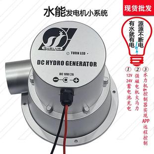 无刷直流交流水力水泵发电机 12V24V小型水力发电机野外水流涡轮式