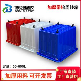 箱400升塑料箱带盖周转箱大胶框带轮子加厚方箱 工厂带轮塑胶服装
