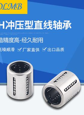 【工厂自营】KOLMB出口品质冲压型直线轴承KH