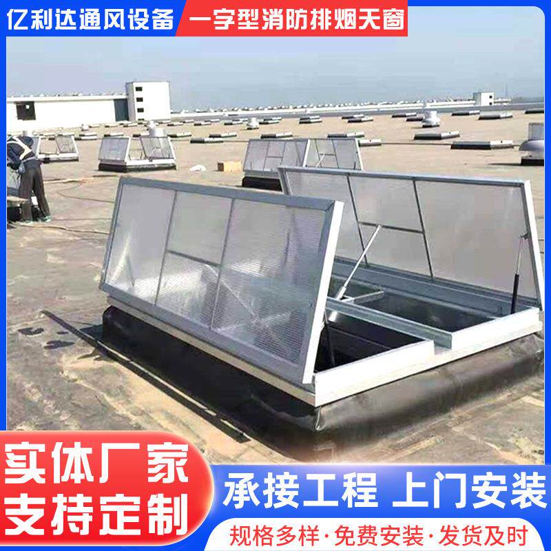 厂家安装一字型三角形电动采光排烟天窗车间厂房仓库屋顶电动天窗