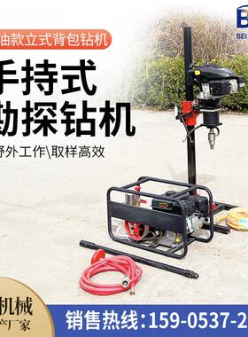BZ-30L30米岩层取样钻机 便携式背包钻机 地表勘查取芯钻机包邮