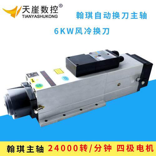 翰琪高速主轴风冷电机6.0kw自动换刀木工雕刻机开料机HQD前程ISO