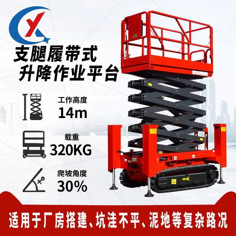 全自行履带式升降平台自行走式液压升降机自行式升降高空作业平台,全屋定制,不锈钢橱柜,淘宝优惠券,粉丝福利购,淘宝优惠卷