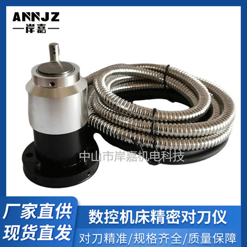 CNC加工中心对刀仪P21/T24E/ TM26D数控机床精雕机雕刻机自动对刀