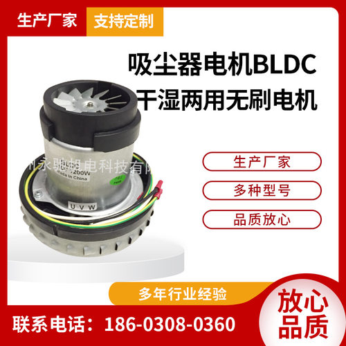 吸尘器电机BLDC1200W高转速电机无碳刷马达风机 干湿两用无刷电机