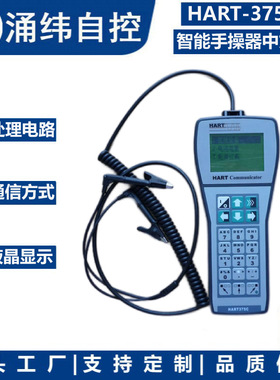 上海涌纬      HART-375-C 智能手操器(国产 中文版)