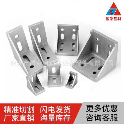 8080角码 铝型材直角连接件 8080工业铝合金配件各种铝角码