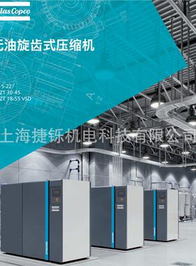 阿特拉斯无油旋齿式空压机ZT15-22 ZR/ZT30-55VSD型号齐全假一赔