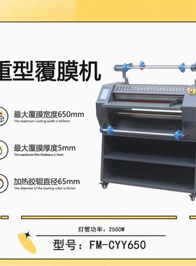 FM-CYY650重型覆膜机收卷模式防卷曲设计自动修边