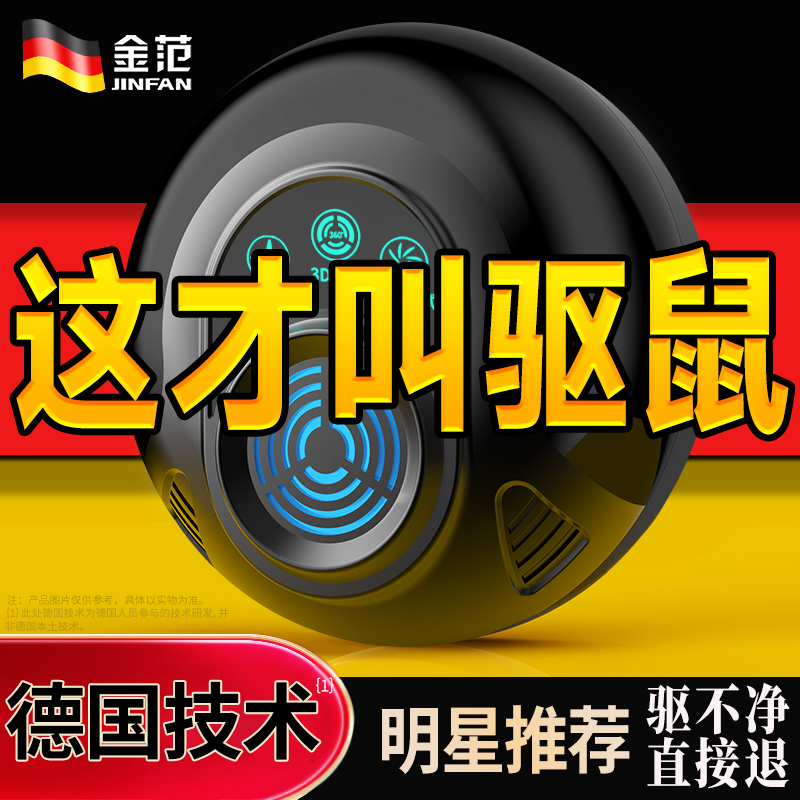 【德国技术】超声波驱鼠器