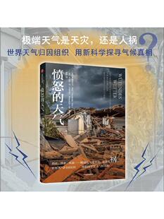 愤怒的天气 弗丽德里克奥托等著 热浪 洪水 风暴 极端天气是天灾