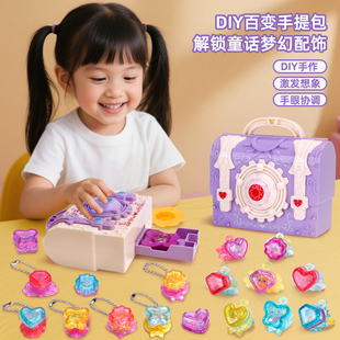 百变手提包创意diy手工制作机女孩子玩具6儿童手链吊坠钥匙扣饰品