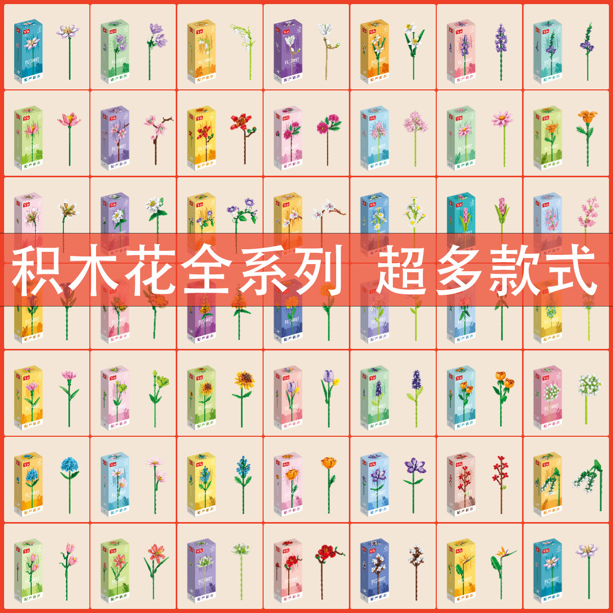 毕业礼积木花拼装玩具拼插永生花
