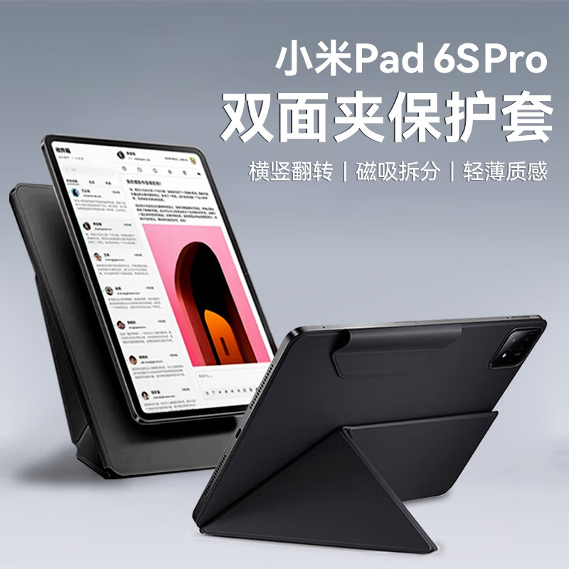 百肆小米平板6spro保护套12.4英寸磁吸双面夹新款小米平板pad6spro保护壳横竖翻转防弯带笔槽搭扣可拆