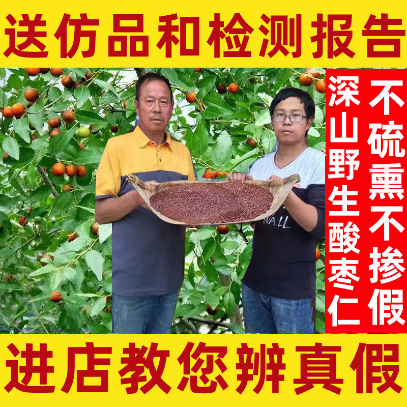 正宗中药材野生酸枣仁正品野生正品旗舰店可磨粉
