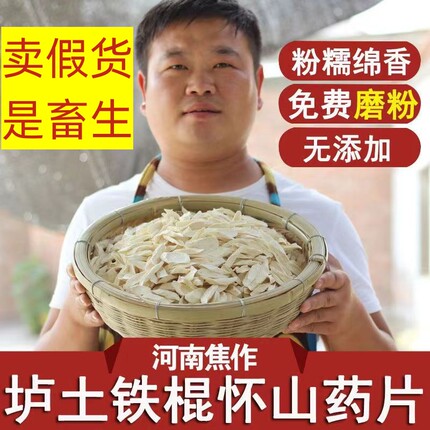 铁棍怀山药片干货河南焦作温县正宗垆土铁杆淮山药干片中药淮山片