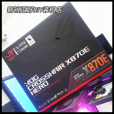 华硕ROGX870E主板崭新上市