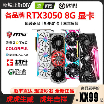 七彩虹华硕影驰RTX3050/3060显卡