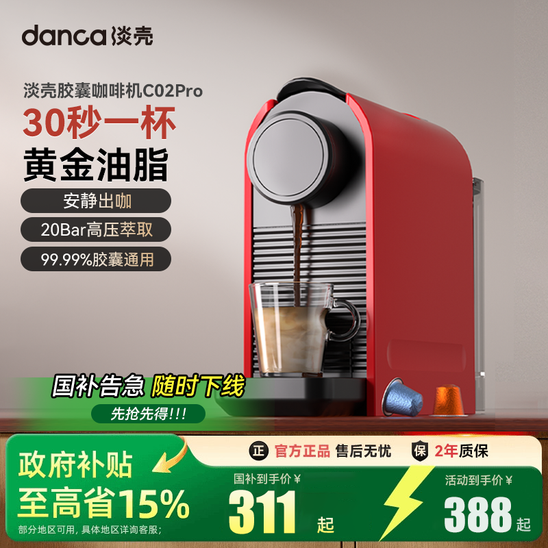 淡壳全自动胶囊咖啡机小型家用