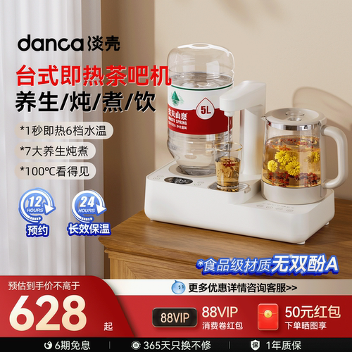 智能多功能即热养生茶吧机