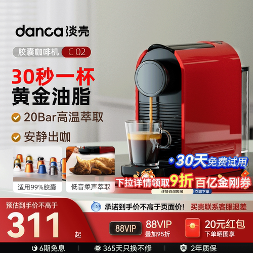 淡壳全自动胶囊咖啡机小型家用