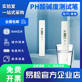 易检高精度ph值测试笔酸碱度检测水族鱼缸水质pH计酸度计检测仪器