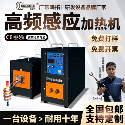 可以加热所有金属高频感应加热机