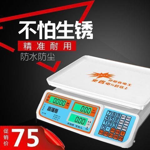 电子秤台秤家用电子称重商用卖菜小型厨房精准公斤计价垒德株