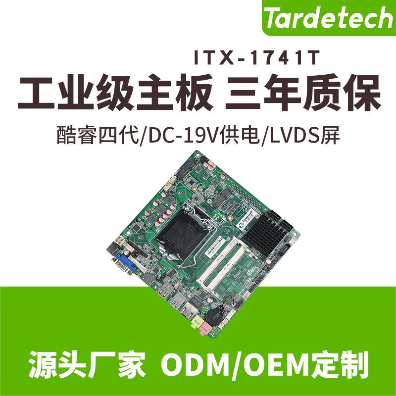 天迪工控ITX-1741T酷睿4代H81平台低电压支持35W薄型一体机主板