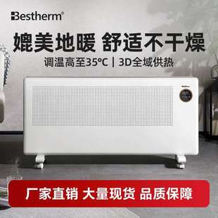 Bestherm百斯腾3D全域透热全屋取暖器节能远红外大面积电暖器S12