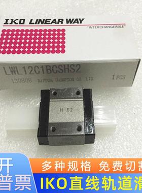 IKO微型宽幅短型导轨滑块LWLF18BLWLF24BLWLF30BLWLF42BCS