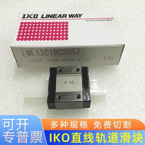 IKO微型宽幅短型导轨滑块LWLF18BLWLF24BLWLF30BLWLF42BCS