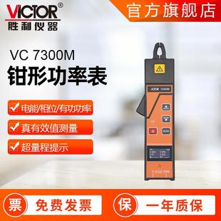 胜利钳形功率表VC7300M电能表现场校验仪相位功率多功能测试表