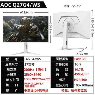AOCQ27G4/WS27寸2K200hz1msIPS小金刚升降旋转液晶显示器屏幕