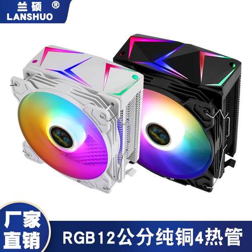 四铜管CPU散热器静音1155针机箱风扇RGB炫彩灯1700风冷x99主板775