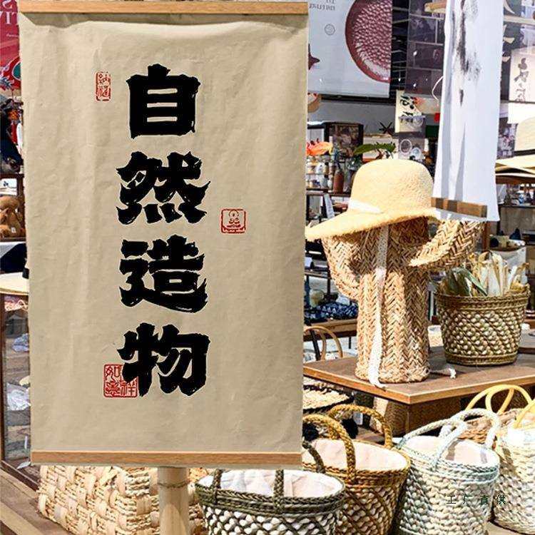 市集招牌挂布摆摊集市名字广告布上下木轴复古风店名装饰挂轴定,玩具/童车/益智/积木/模型,其它,淘宝优惠券,粉丝福利购,淘宝优惠卷