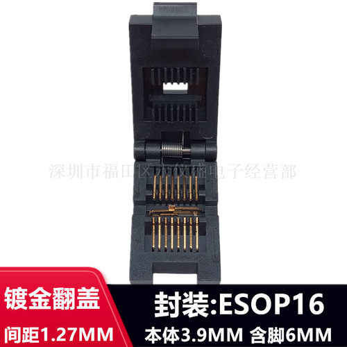 测试座SOP16/ESOP16/SOP16LD 间距1.27MM 带接地针 烧录座 转换座