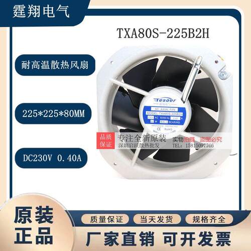 霆翔电气TXA80S-280B2HTXA80S-225B2H0.4A80W220v散热风扇