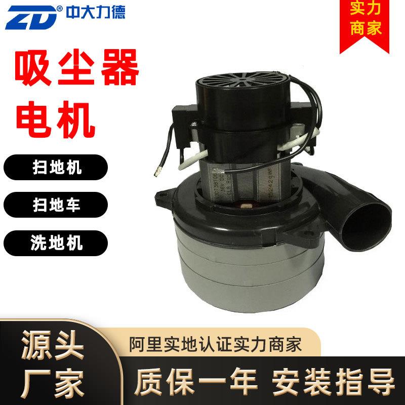 ZD中大力德清洁设备吸尘器扫地车洗地机刷盘电机驱动主刷马达电机