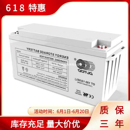 OUTDO奥特多蓄电池OT150-12直流屏电柜机房基站通讯设备12V150AH