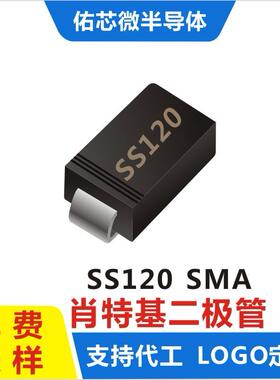 现货SS120SMA(DO-214AC)印字:SS120肖特基二极管厂家直销