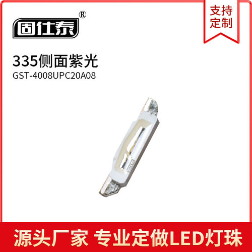 335侧面紫色光灯贴片LED灯珠发光二极管4008超高亮1W金线铜支架