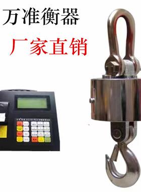 万准无线吊钩秤电子吊称351015T吨大型吊磅称工业挂秤可打印