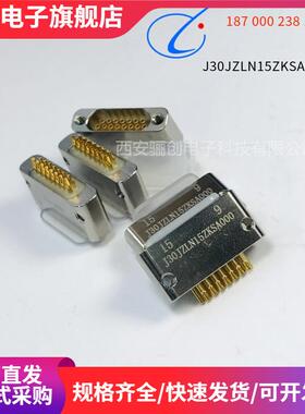 航插接插件J30JZLN9ZKSA000J30JZLN15ZKSA000J30JZLN21ZKSA000