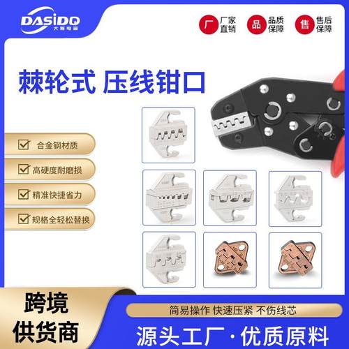 SN系列压线钳钳口连接器电工模具配件端子钳头快速开口压接工具