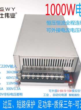 1000W开关电源AC110V/220V转DC24V36V48V72V110V150V220V300V可调