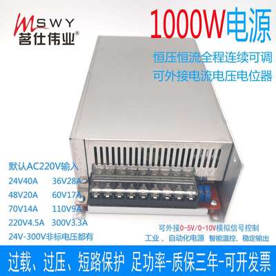 1000W开关电源AC110V/220V转DC24V36V48V72V110V150V220V300V可调