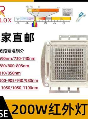 200w红外线IR大功率680-1100nm850集成灯珠940晶元LED灯芯